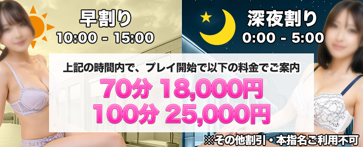 お安く遊ぶなら早めの時間か深夜が1番お得！